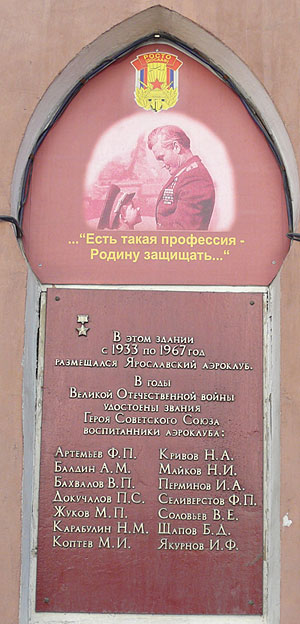 Мемориальная Доска установлена на здании, где размещался Ярославский аэроклуб (ул. Свободы, д. 9).